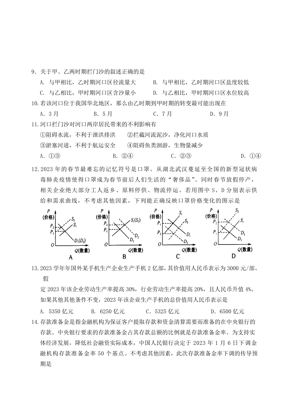 吉林省吉林市2023届高三文综第三次调研测试4月试题.doc_第3页