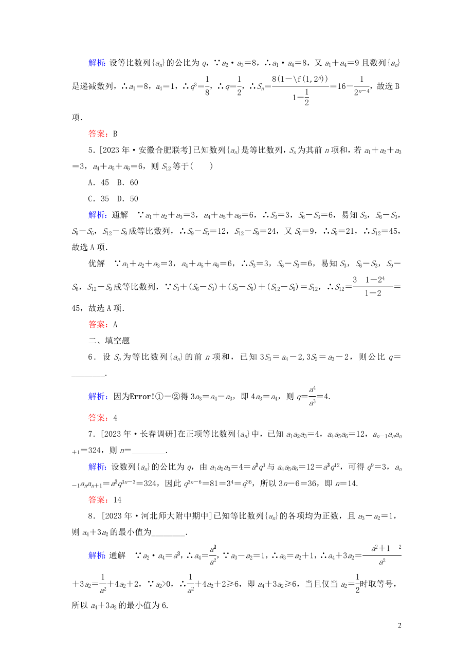 2023学年高考数学一轮复习课时作业30等比数列及其前n项和理.doc_第2页