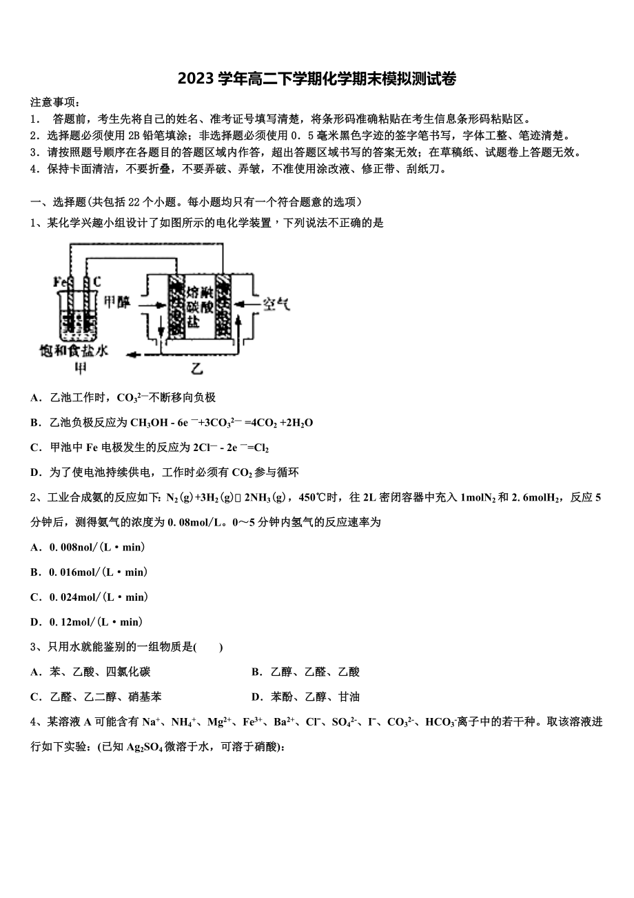 2023学年湖南省茶陵县三中高二化学第二学期期末教学质量检测试题（含解析）.doc_第1页