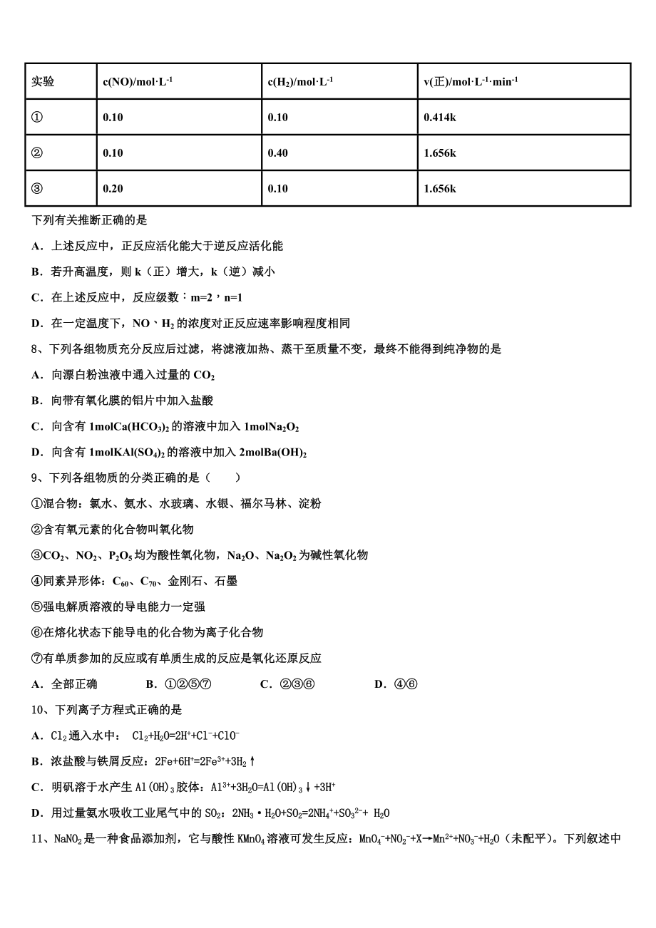 2023学年湖南省茶陵县三中高二化学第二学期期末教学质量检测试题（含解析）.doc_第3页