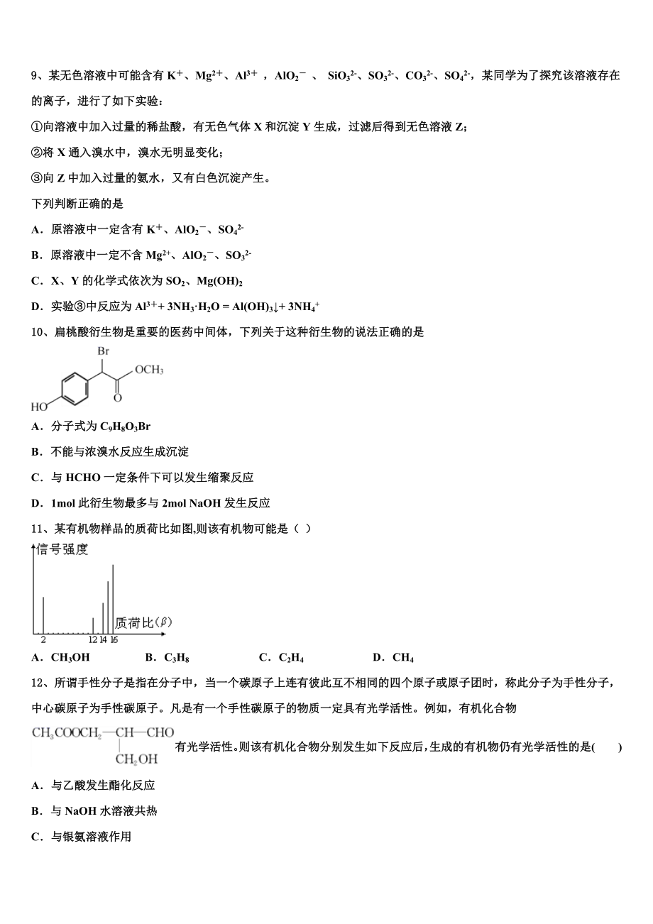 2023学年陕西延安市实验中学大学区校际联盟高二化学第二学期期末达标测试试题（含解析）.doc_第3页