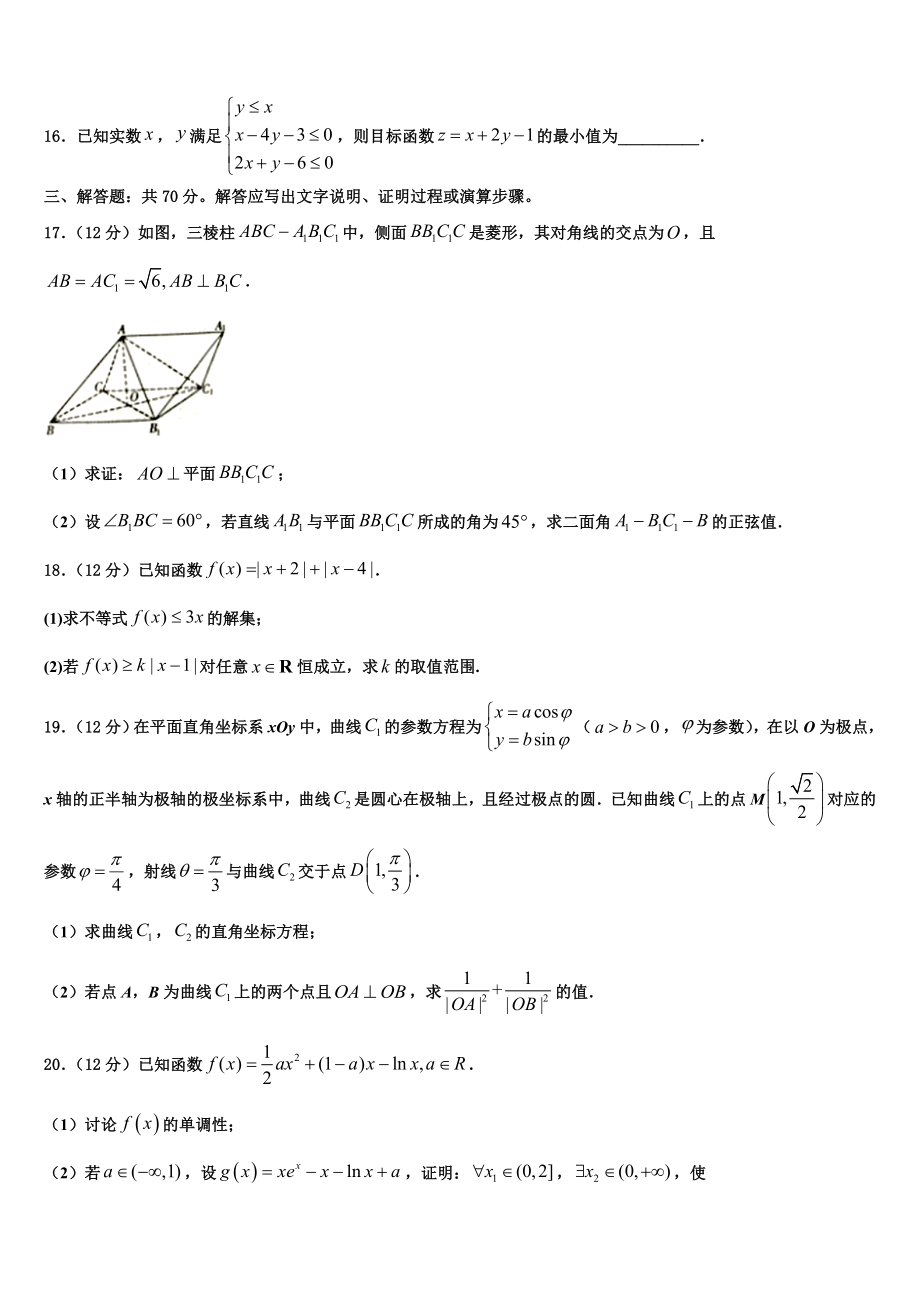 2023届天津市滨海新区高考全国统考预测密卷数学试卷（含解析）.doc_第3页