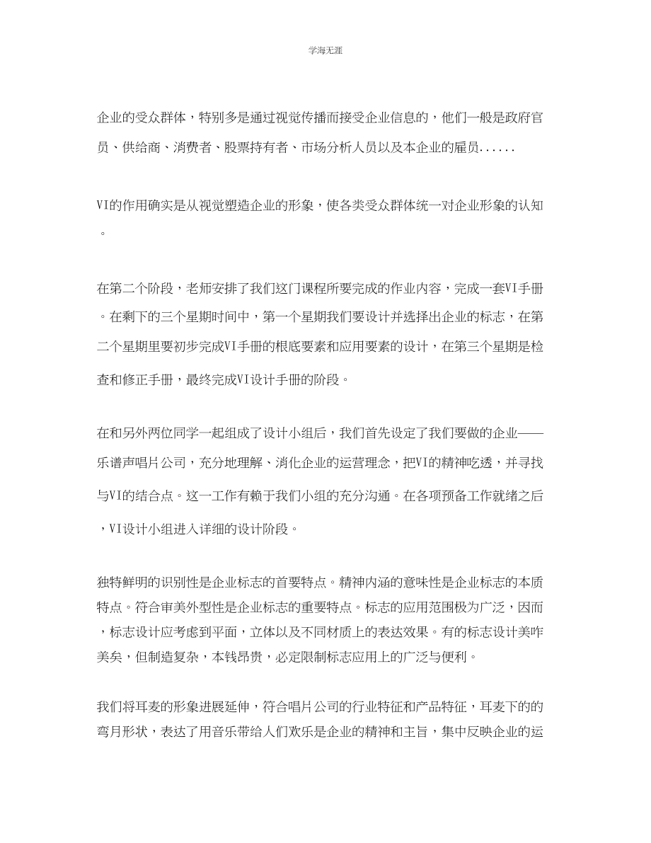 2023年vi课程设计自我总结范文.docx_第2页