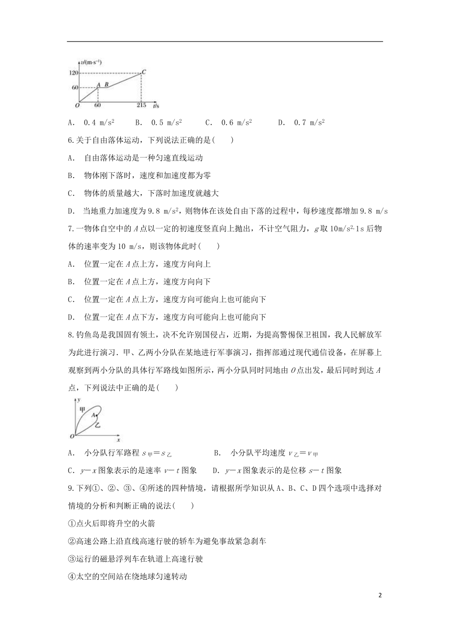 云南省西畴县二中2023学年高一物理上学期期中试题.doc_第2页