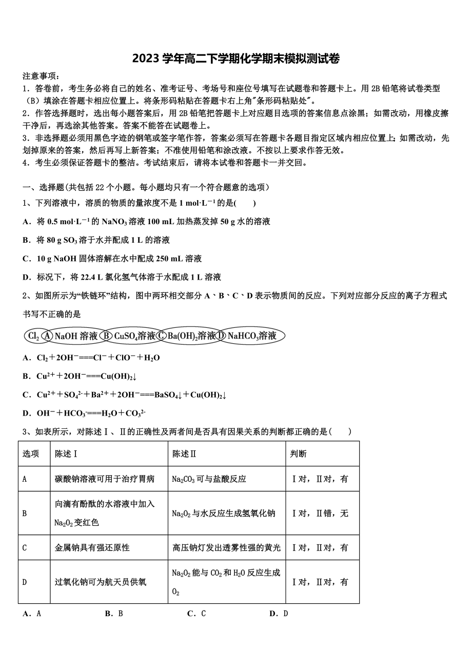 吉林省延边市白山一中2023学年高二化学第二学期期末考试模拟试题（含解析）.doc_第1页