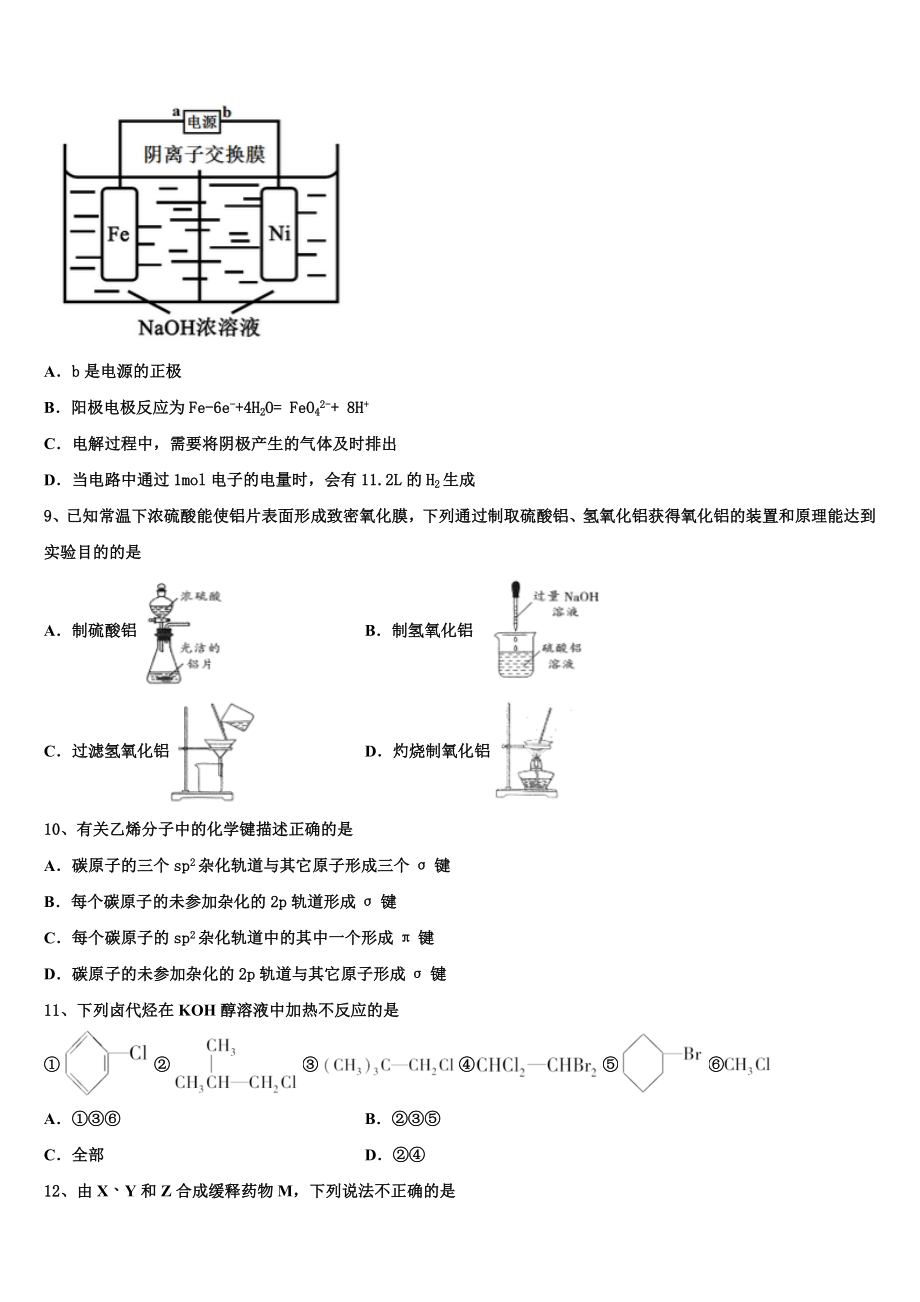 吉林省延边市白山一中2023学年高二化学第二学期期末考试模拟试题（含解析）.doc_第3页