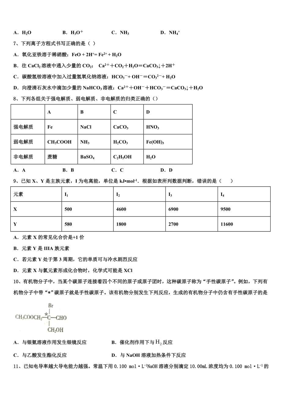 2023学年福建省福州市长乐区长乐高级中学化学高二下期末检测模拟试题（含解析）.doc_第2页