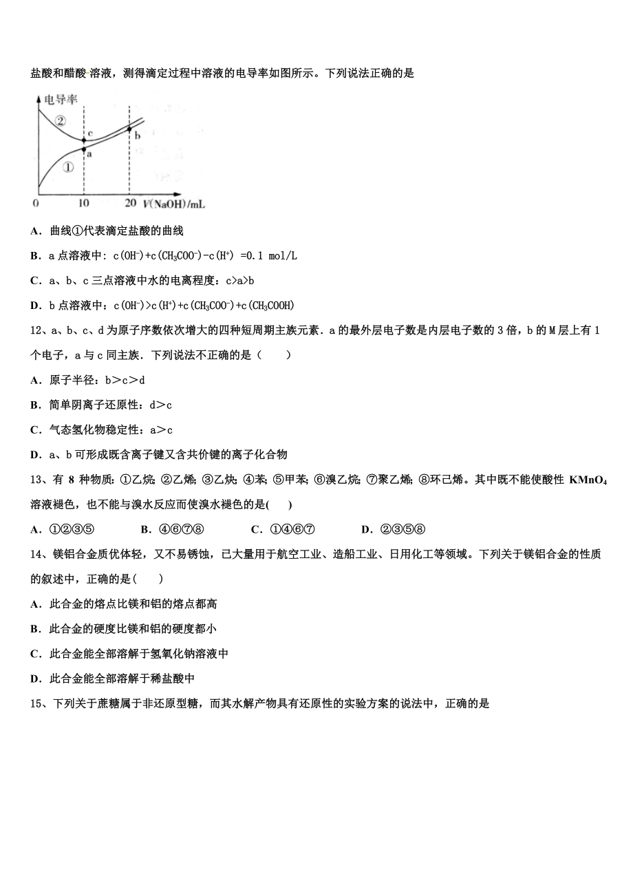 2023学年福建省福州市长乐区长乐高级中学化学高二下期末检测模拟试题（含解析）.doc_第3页