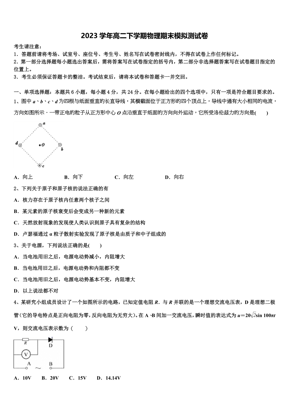 上海市建平中学2023学年高二物理第二学期期末质量跟踪监视模拟试题（含解析）.doc_第1页