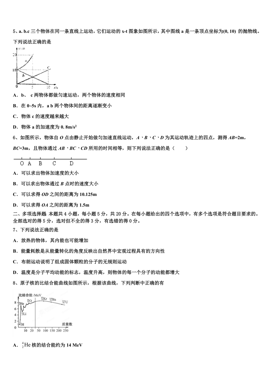 上海市建平中学2023学年高二物理第二学期期末质量跟踪监视模拟试题（含解析）.doc_第2页