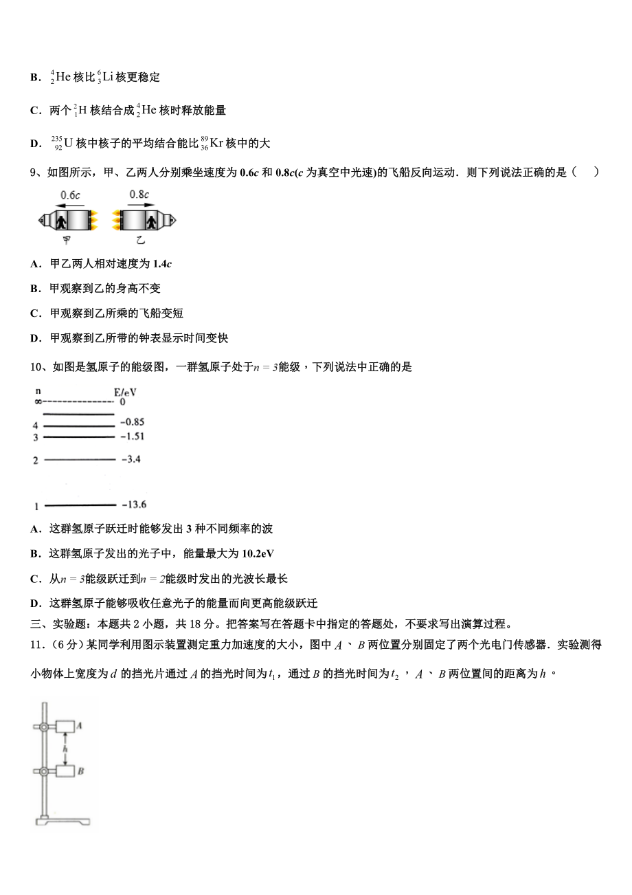 上海市建平中学2023学年高二物理第二学期期末质量跟踪监视模拟试题（含解析）.doc_第3页