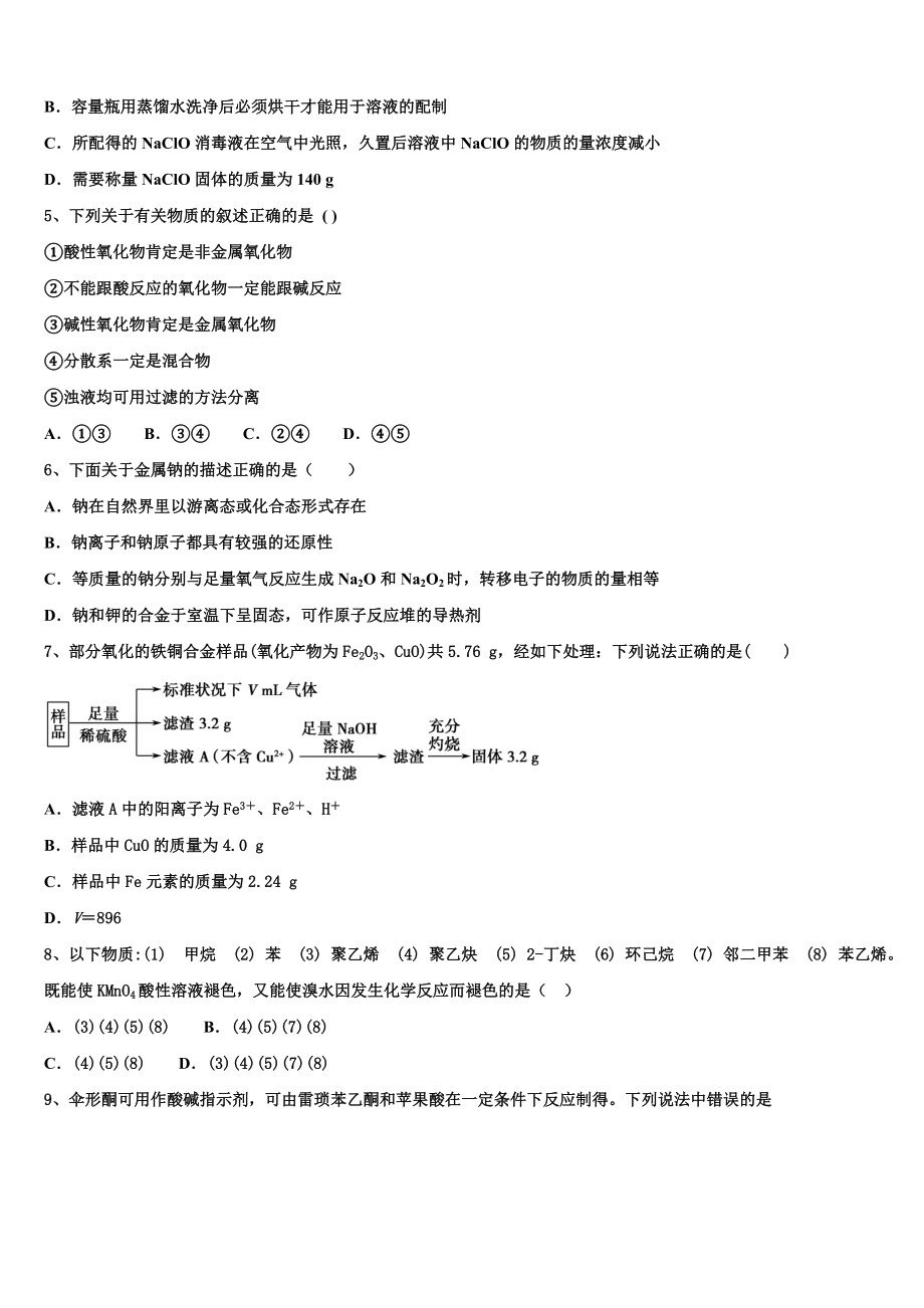 2023届杨村第一中学化学高二第二学期期末综合测试试题（含解析）.doc_第2页