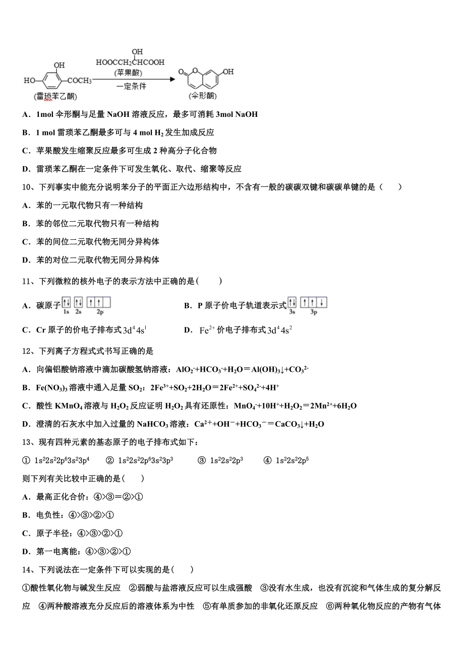 2023届杨村第一中学化学高二第二学期期末综合测试试题（含解析）.doc_第3页