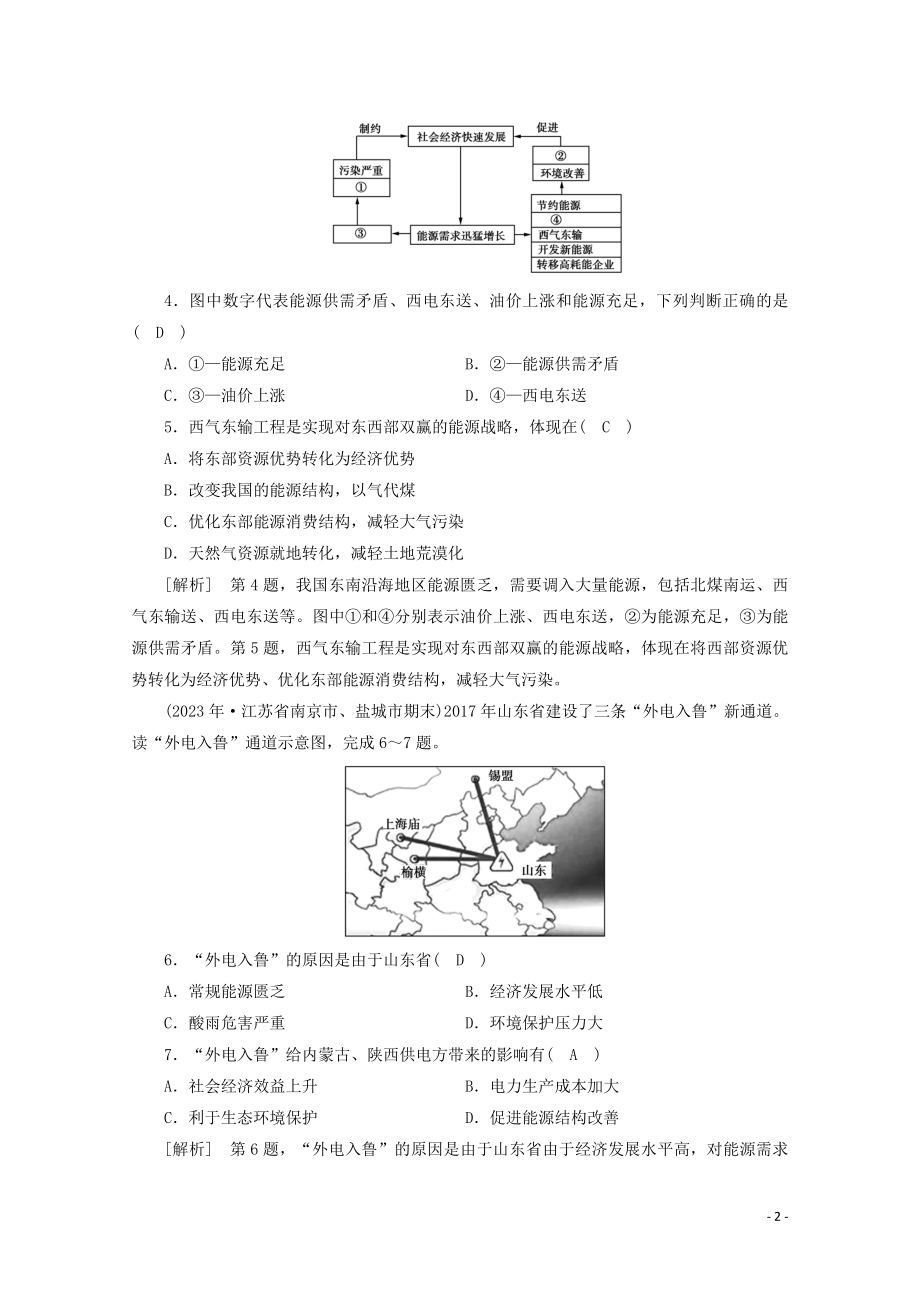 2023学年高考地理一轮复习练案36资源的跨区域调配（人教版）.doc_第2页