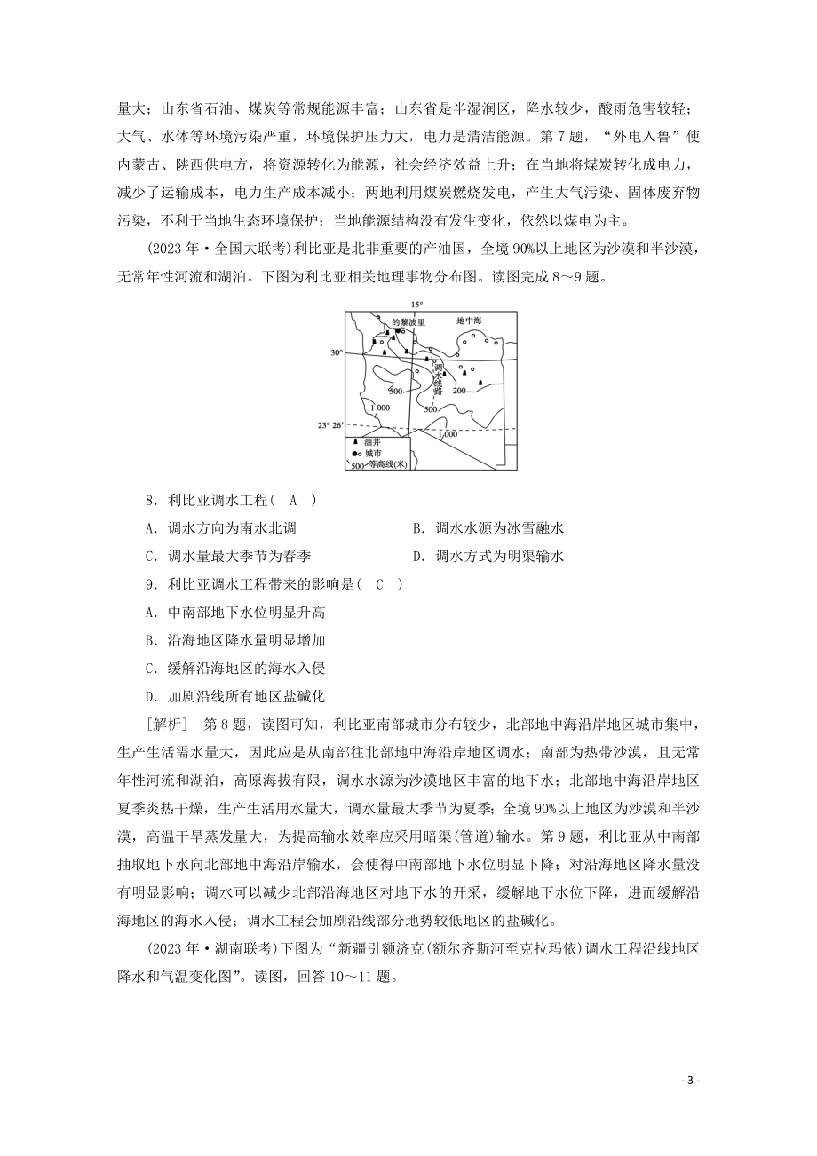 2023学年高考地理一轮复习练案36资源的跨区域调配（人教版）.doc_第3页