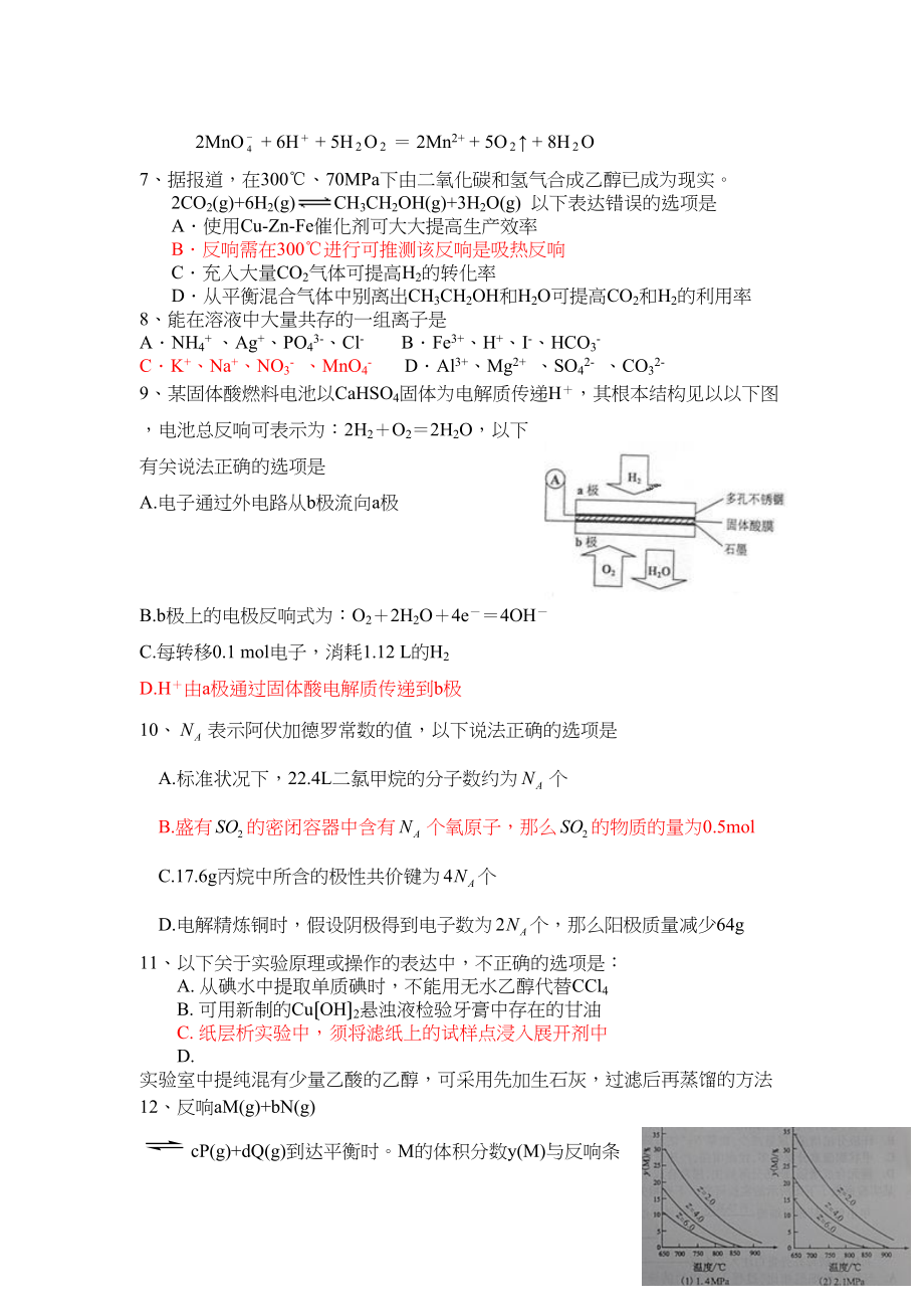 2023年6月金温七校高二化学期末测试卷高中化学.docx_第2页