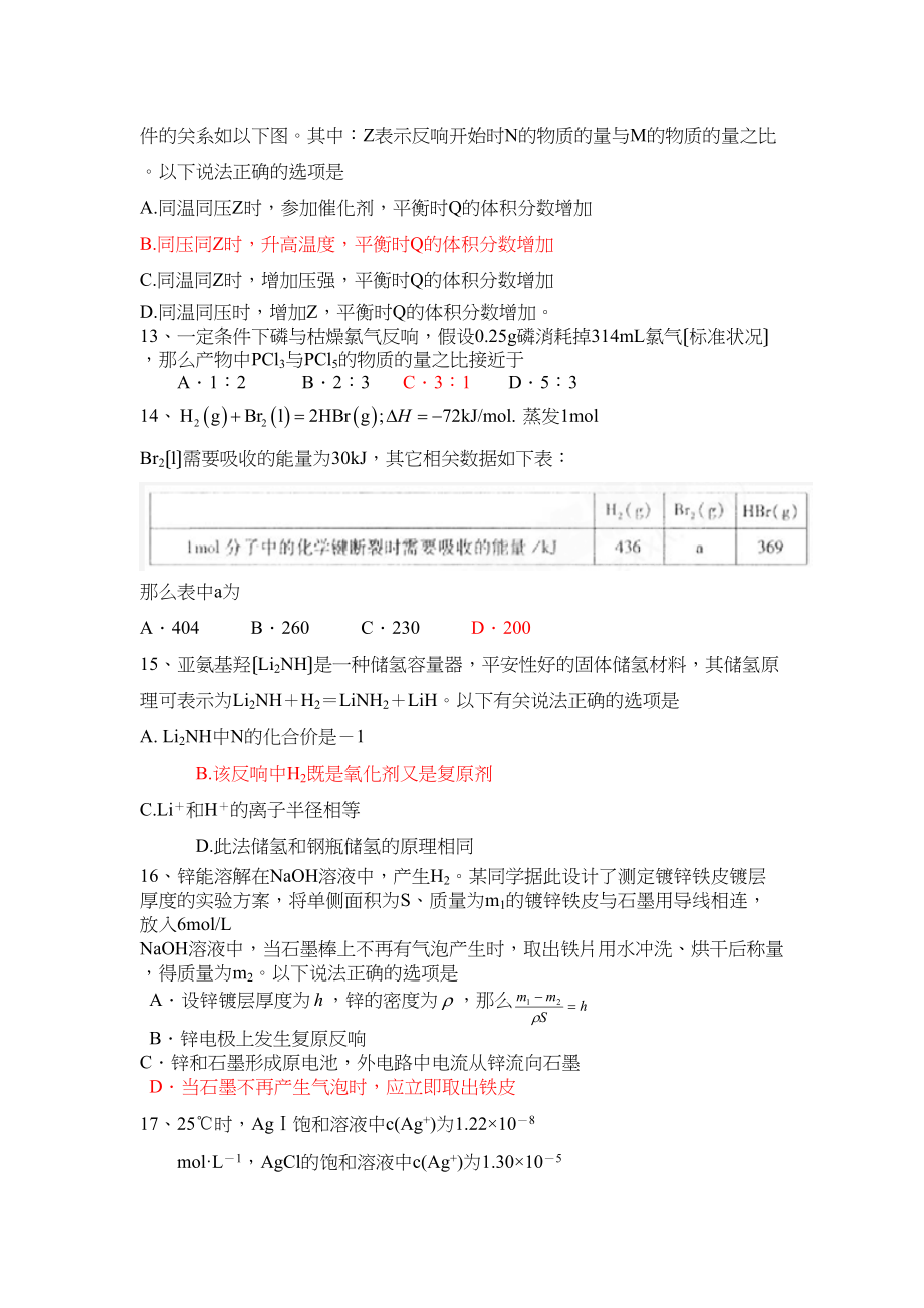 2023年6月金温七校高二化学期末测试卷高中化学.docx_第3页