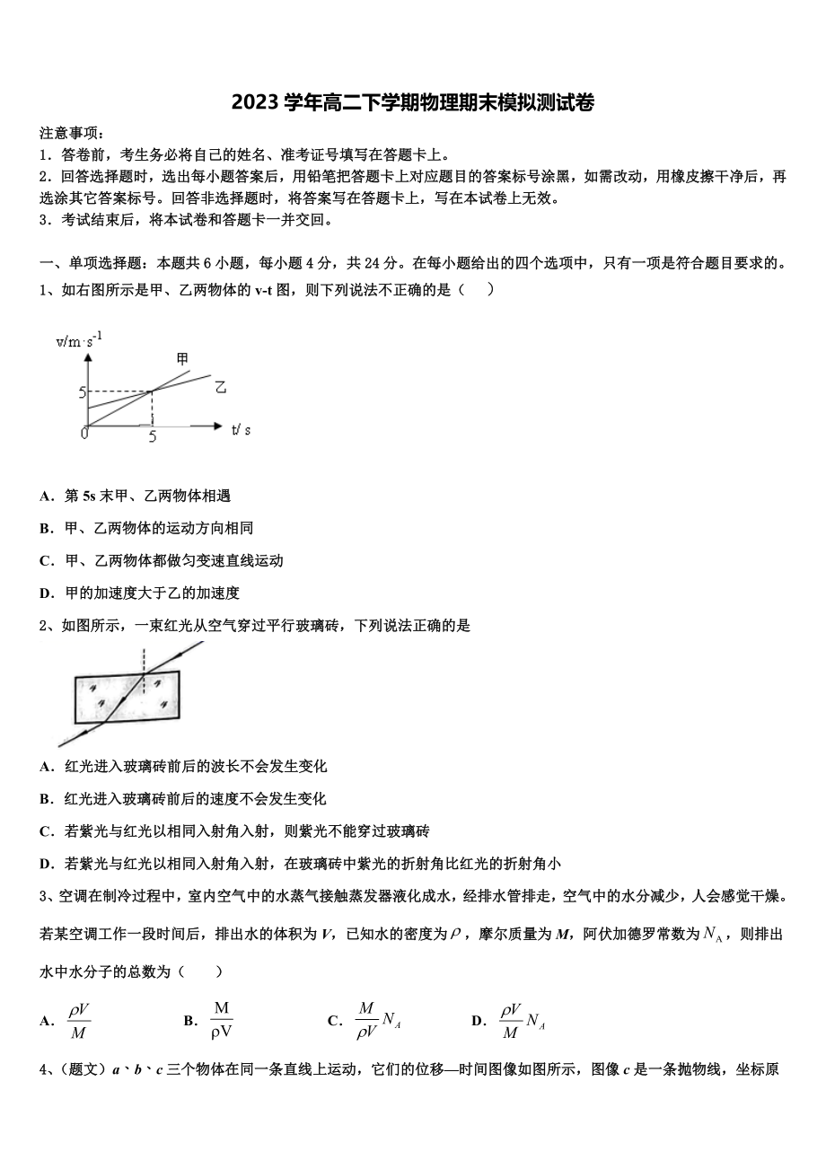 2023学年湖北省黄岗市浠水实验高中高二物理第二学期期末学业水平测试试题（含解析）.doc_第1页