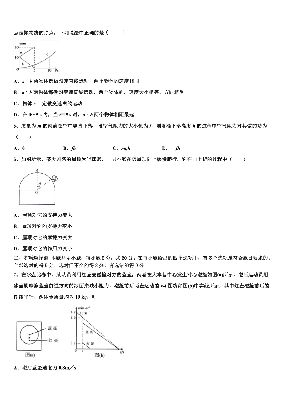 2023学年湖北省黄岗市浠水实验高中高二物理第二学期期末学业水平测试试题（含解析）.doc_第2页