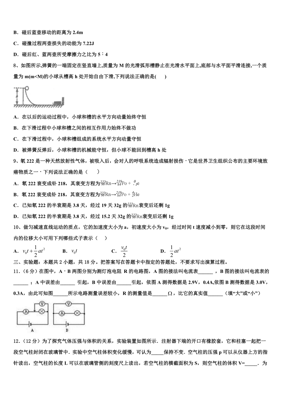 2023学年湖北省黄岗市浠水实验高中高二物理第二学期期末学业水平测试试题（含解析）.doc_第3页