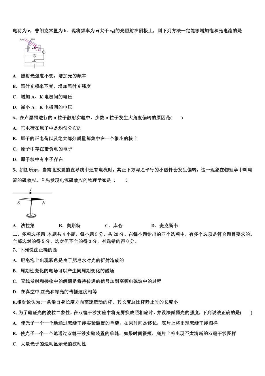 2023届上海师范大学附属外国语中学高二物理第二学期期末教学质量检测试题（含解析）.doc_第2页