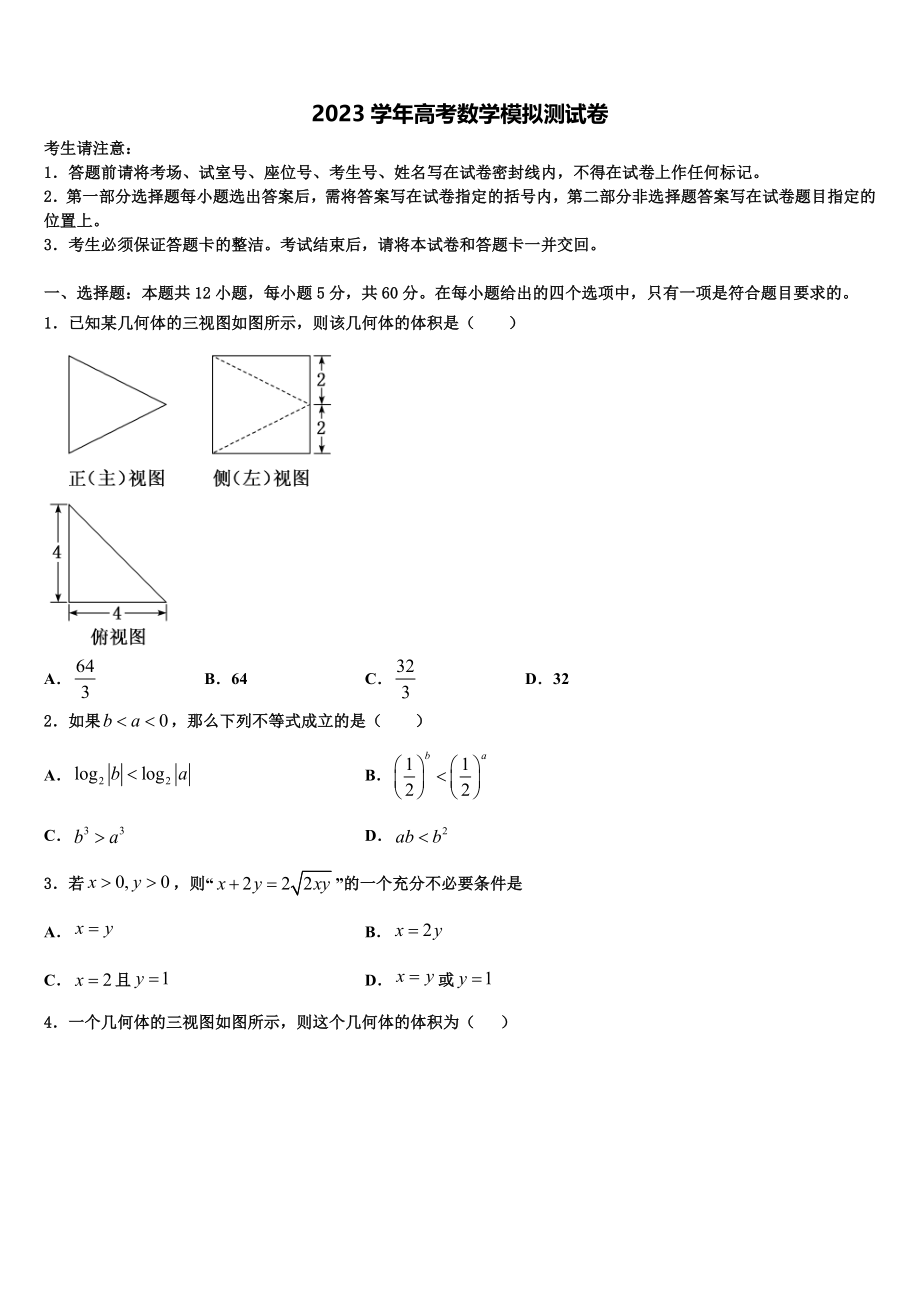 上海市晋元中学2023学年高考数学五模试卷（含解析）.doc_第1页