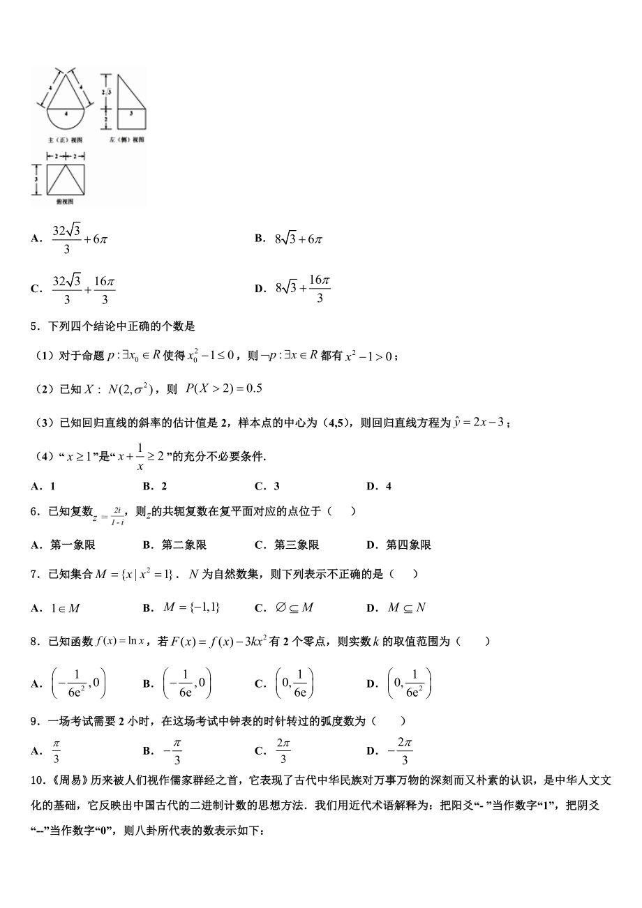 上海市晋元中学2023学年高考数学五模试卷（含解析）.doc_第2页