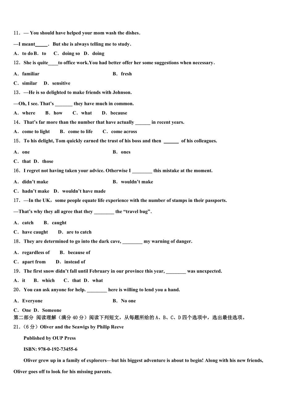 2023学年福建省福州市平潭县新世纪学校高三最后一模英语试题（含解析）.doc_第2页