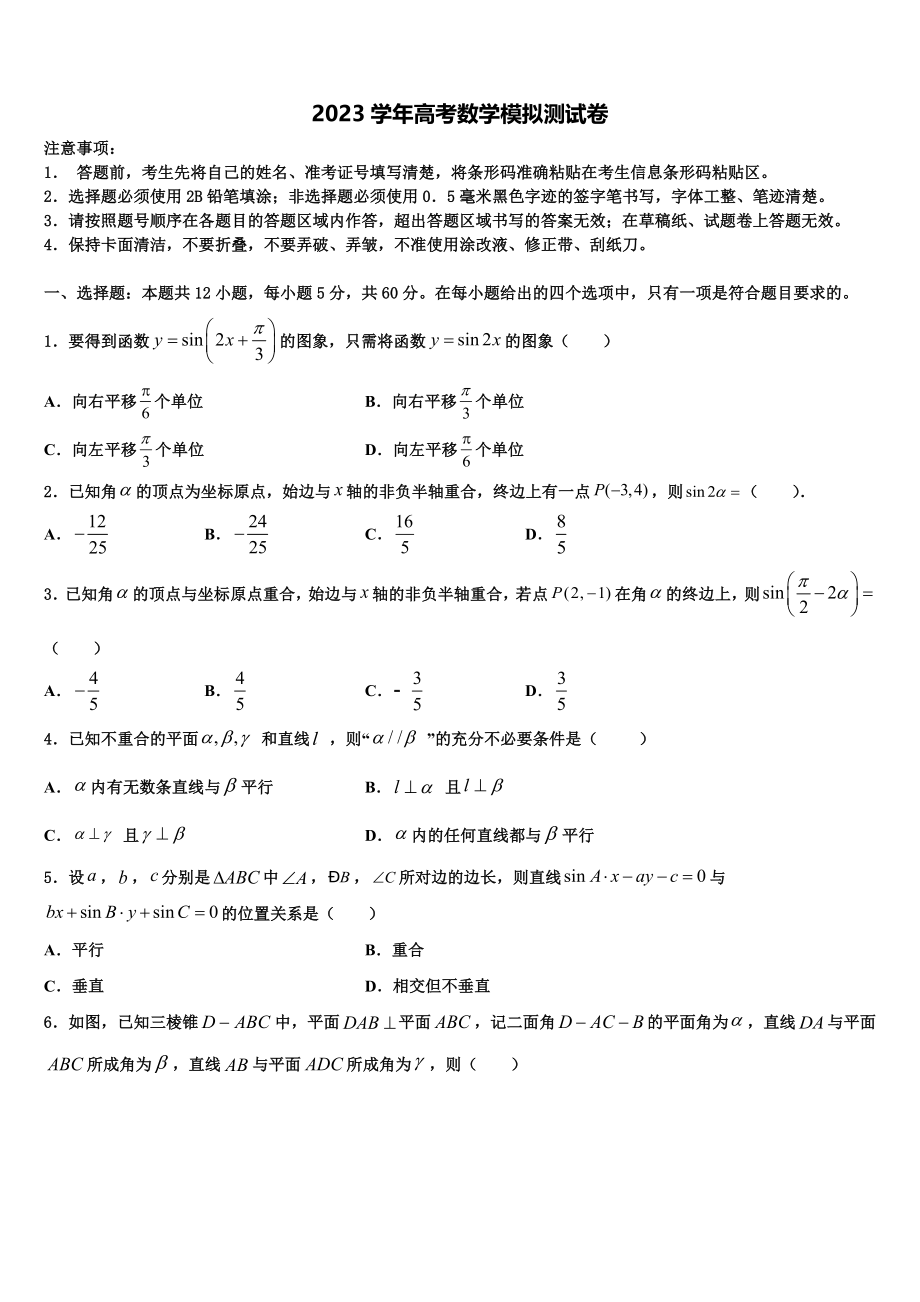 合肥市2023学年高考冲刺模拟数学试题（含解析）.doc_第1页