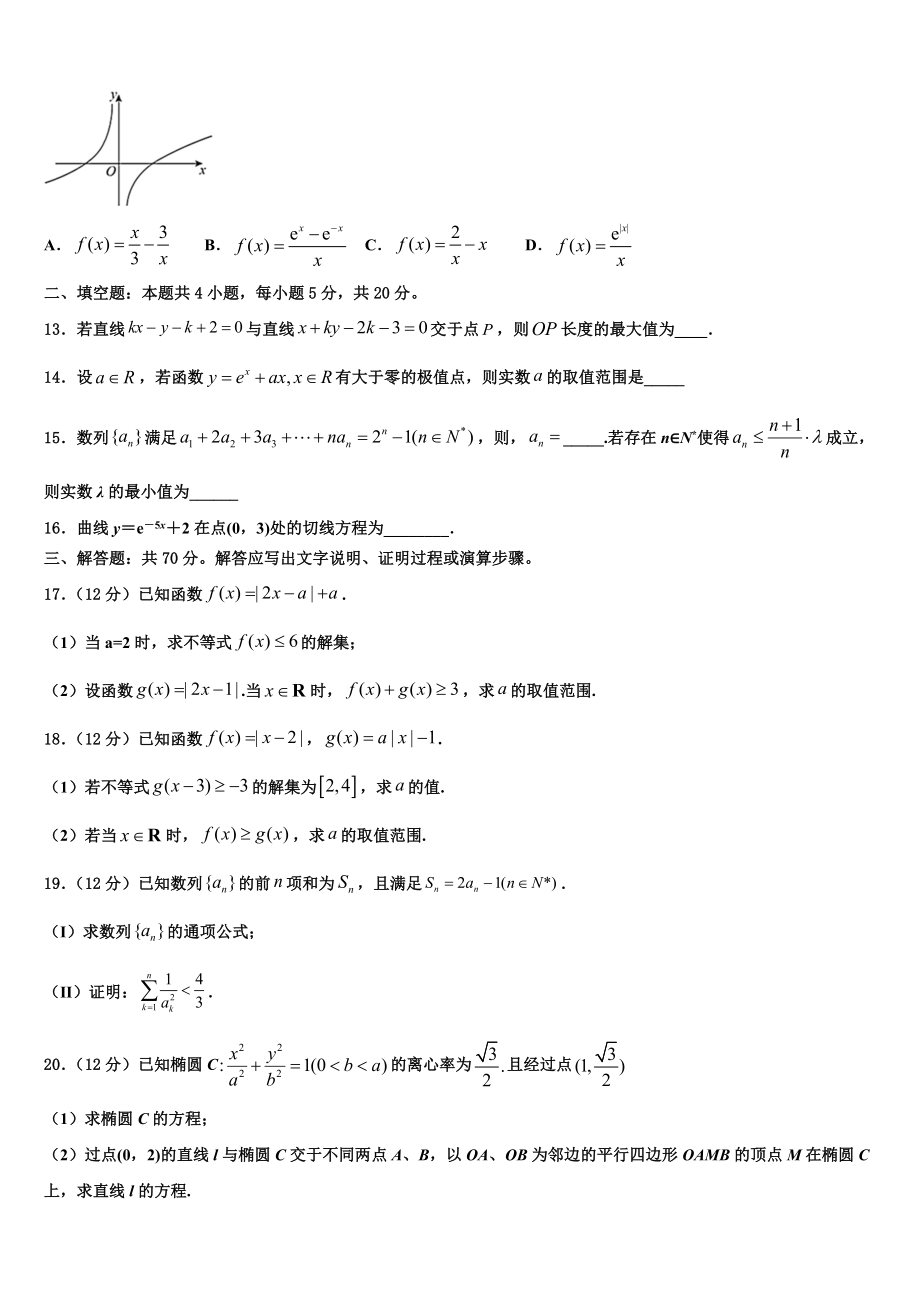 合肥市2023学年高考冲刺模拟数学试题（含解析）.doc_第3页