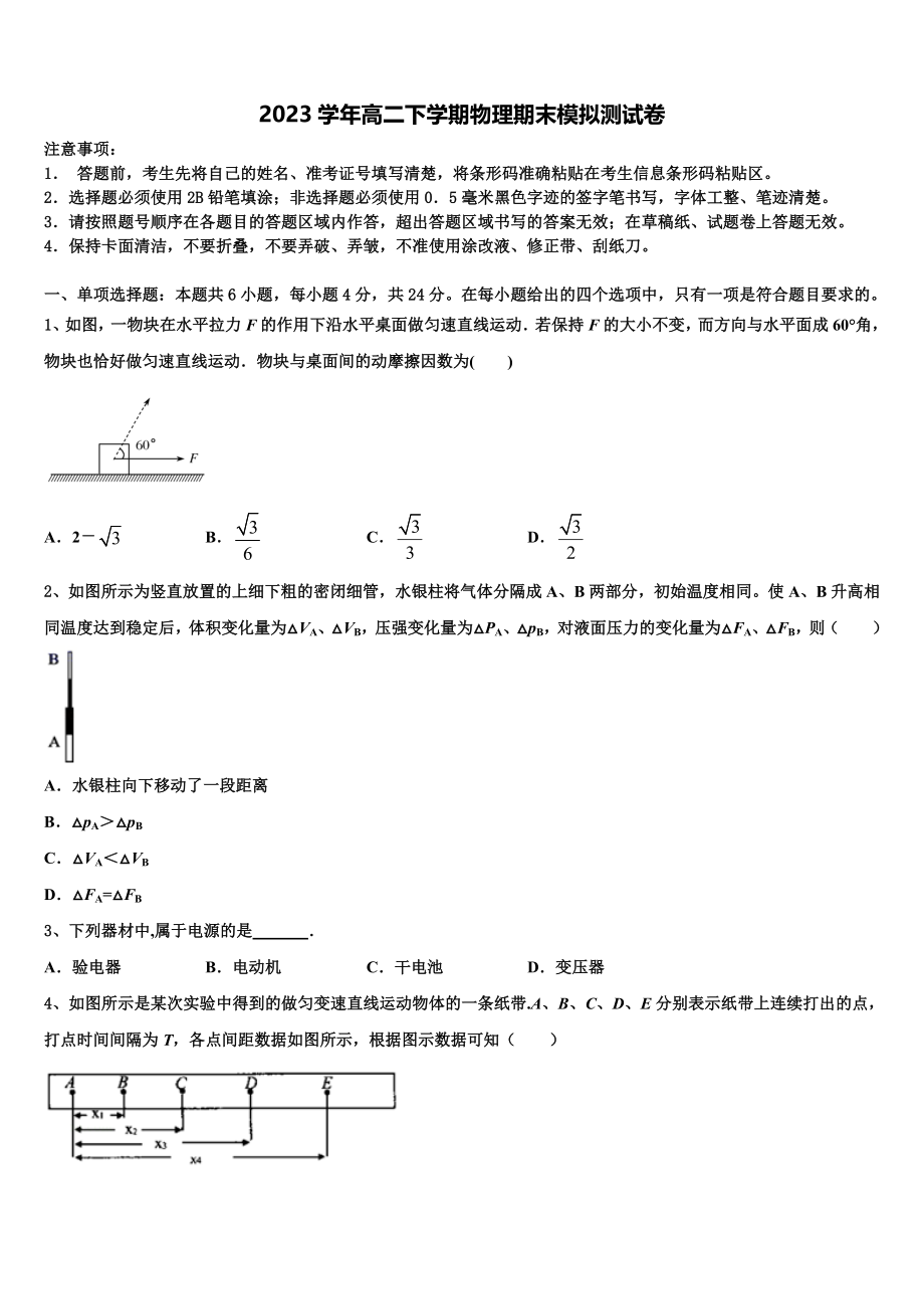 2023届四川省资阳中学高二物理第二学期期末质量检测模拟试题（含解析）.doc_第1页