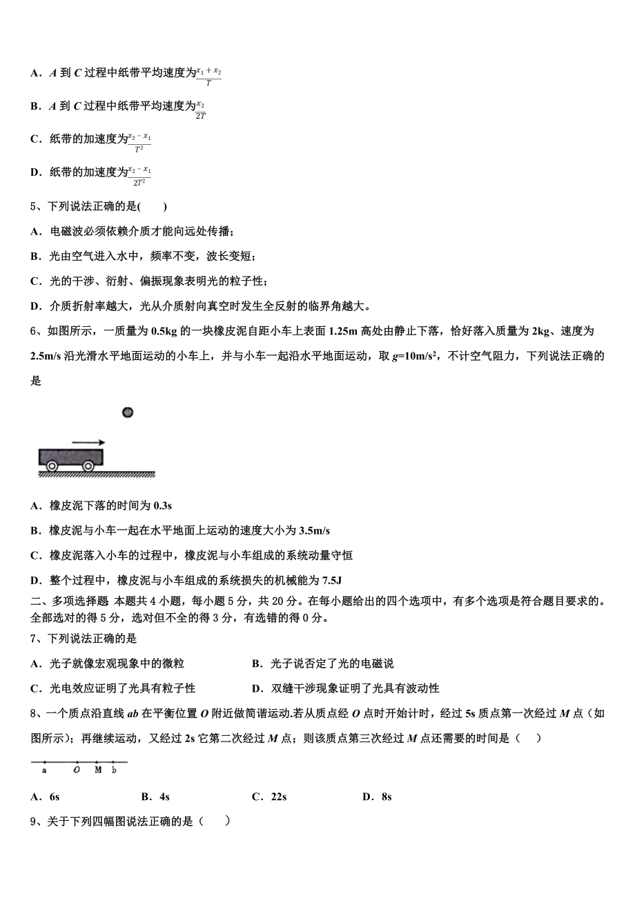 2023届四川省资阳中学高二物理第二学期期末质量检测模拟试题（含解析）.doc_第2页