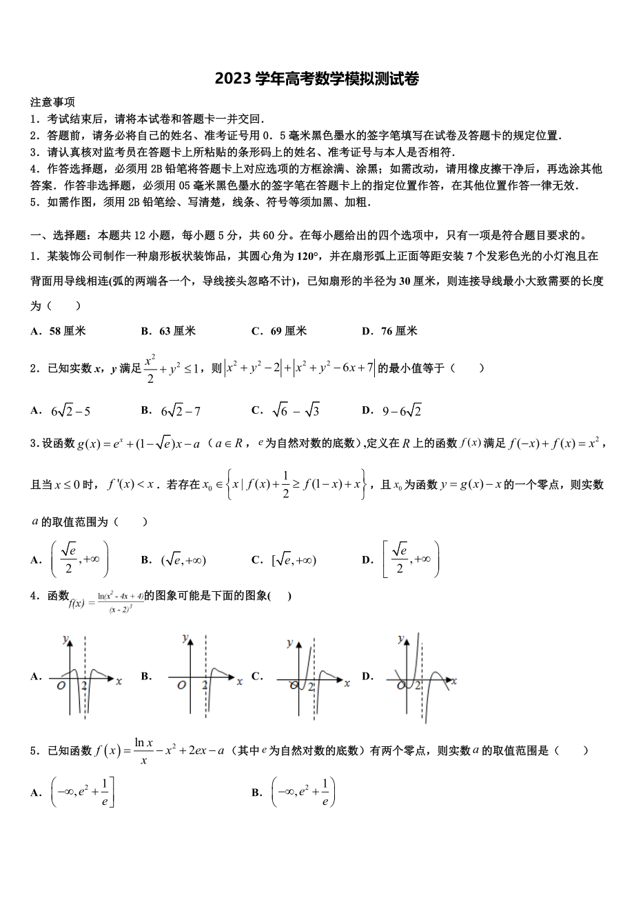 2023届重庆江津长寿巴县等七校高考数学倒计时模拟卷（含解析）.doc_第1页