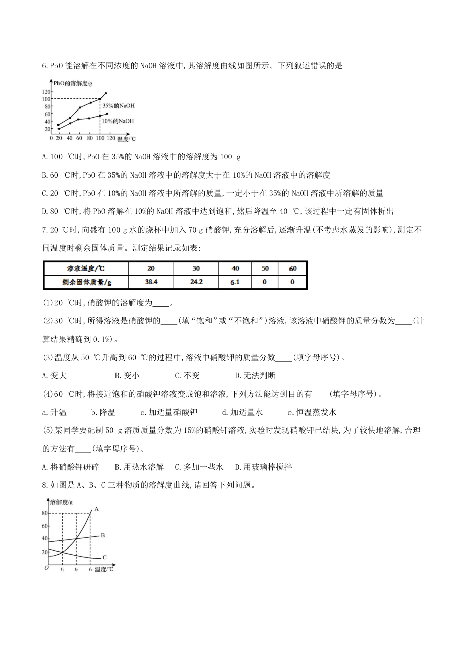 备战2023年中考化学章节强化训练-溶液试题.doc_第3页