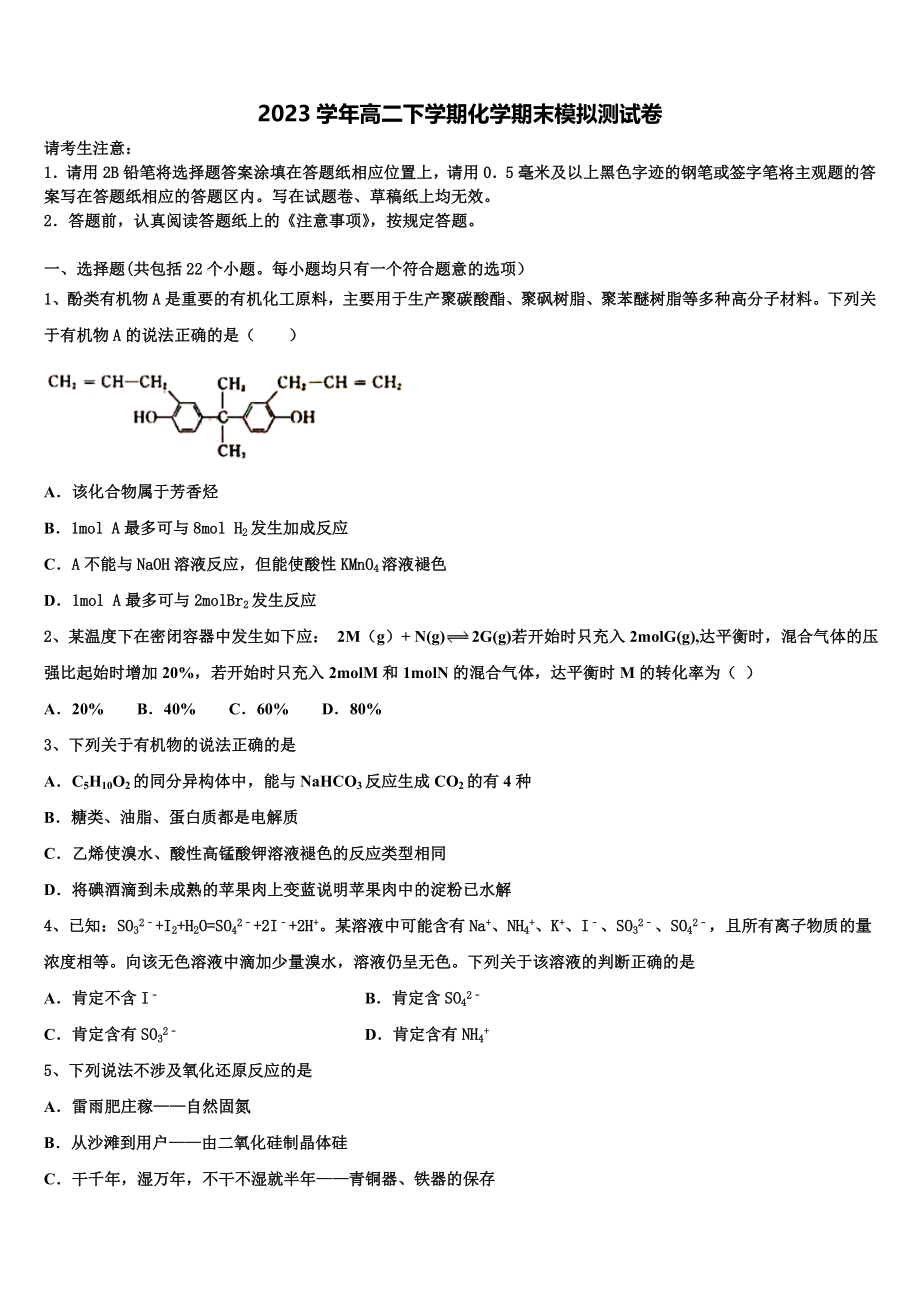 上海市崇明区崇明中学2023学年化学高二第二学期期末质量检测模拟试题（含解析）.doc_第1页