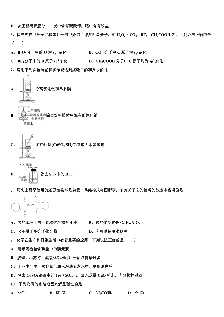 上海市崇明区崇明中学2023学年化学高二第二学期期末质量检测模拟试题（含解析）.doc_第2页