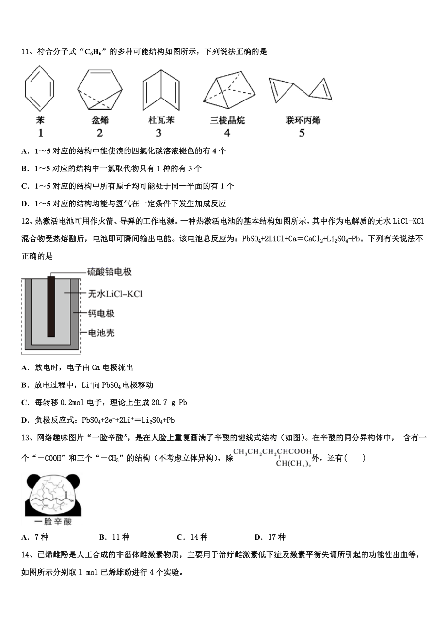 上海市崇明区崇明中学2023学年化学高二第二学期期末质量检测模拟试题（含解析）.doc_第3页