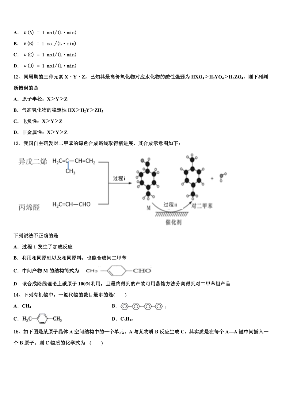 2023学年衡水金卷化学高二下期末学业水平测试模拟试题（含解析）.doc_第3页