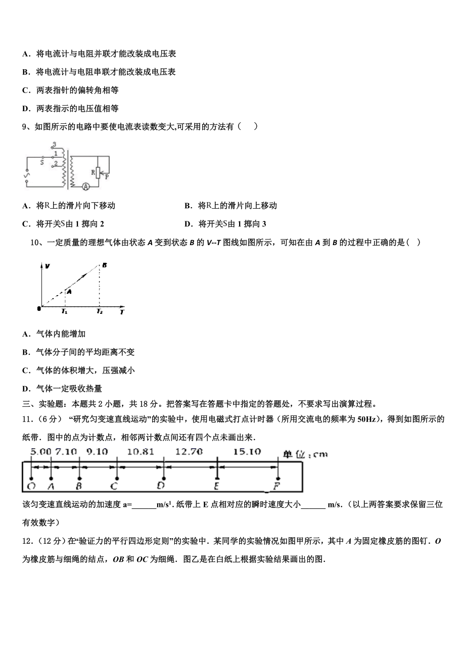 2023学年河南省安阳第三十六中学高二物理第二学期期末学业水平测试试题（含解析）.doc_第3页