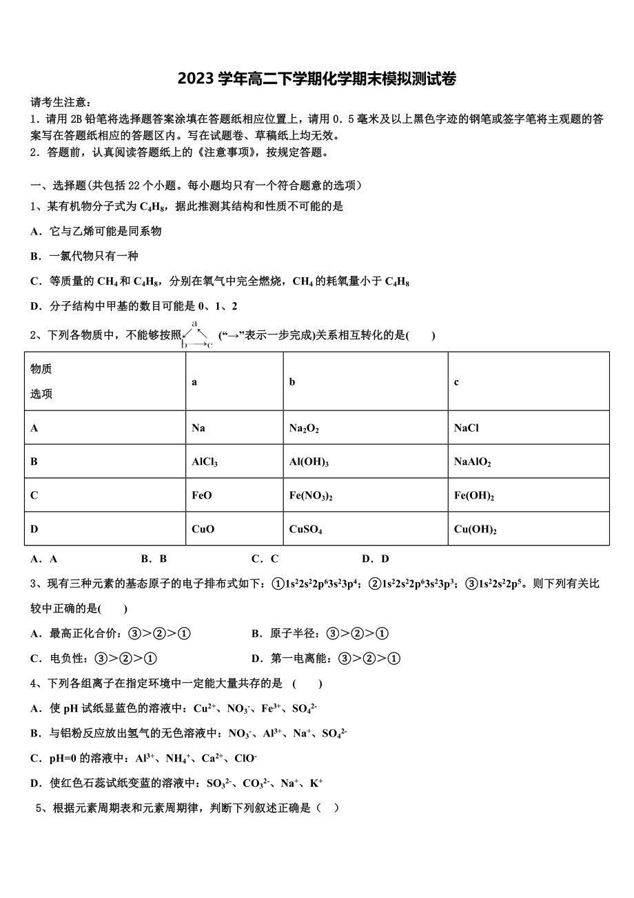 云南省会泽一中2023学年高二化学第二学期期末调研试题（含解析）.doc_第1页