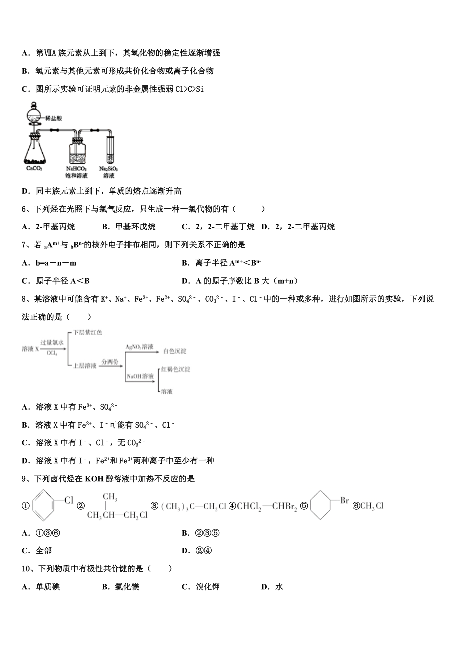 云南省会泽一中2023学年高二化学第二学期期末调研试题（含解析）.doc_第2页