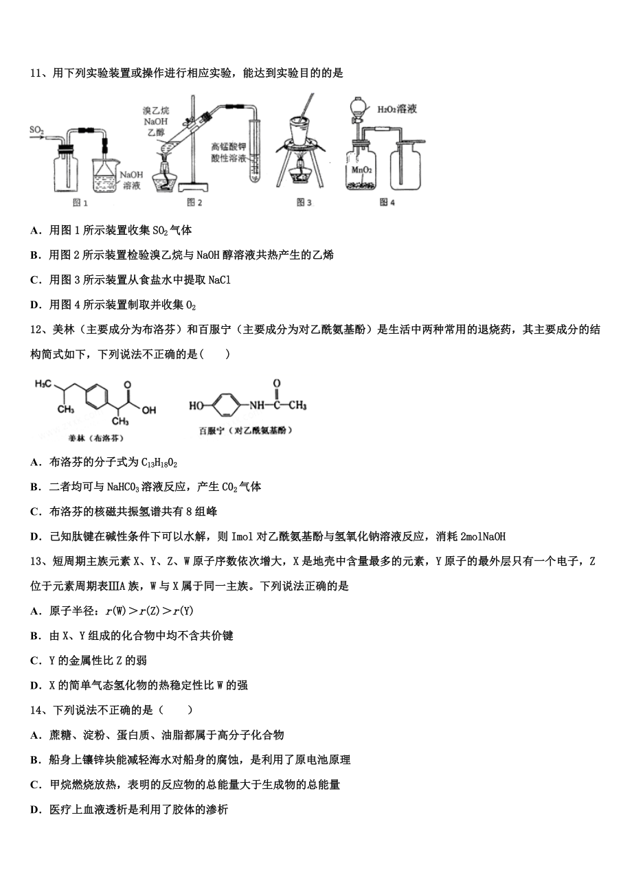 云南省会泽一中2023学年高二化学第二学期期末调研试题（含解析）.doc_第3页