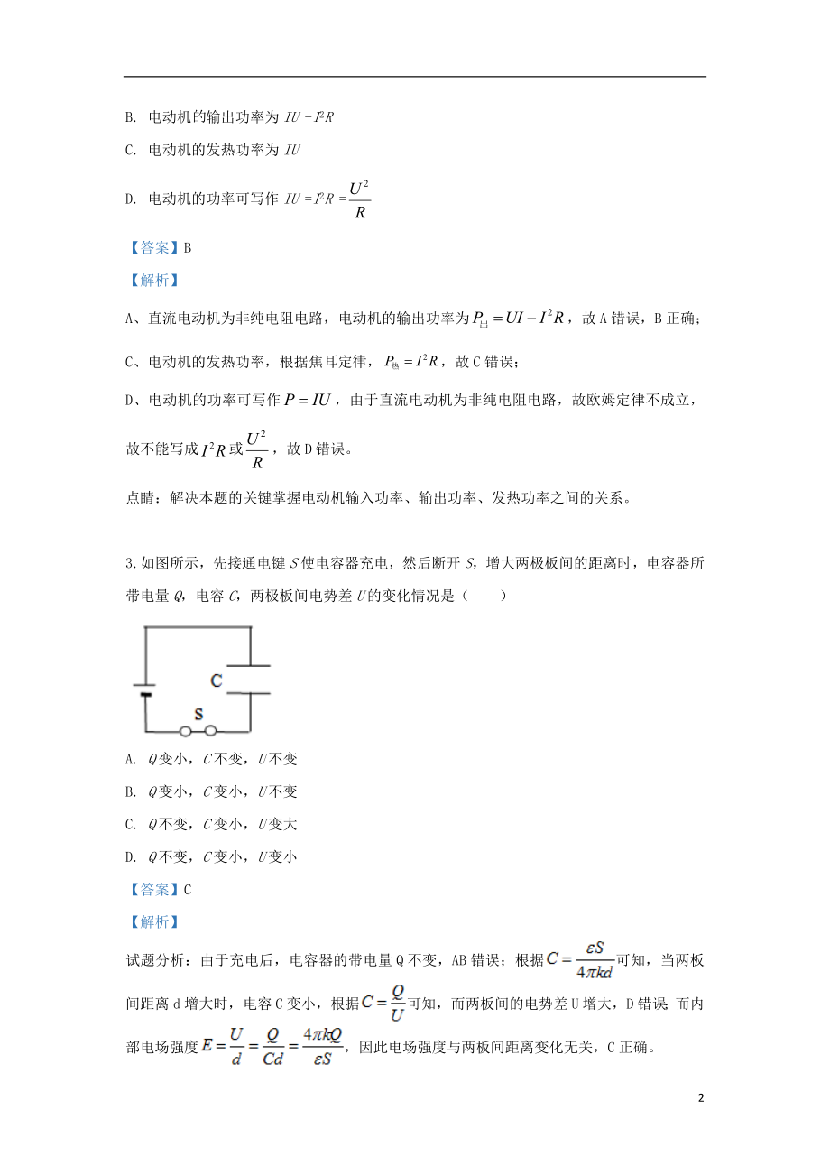 内蒙古北京八中乌兰察布分校2023学年高二物理下学期教学质量调研试题三含解析.doc_第2页