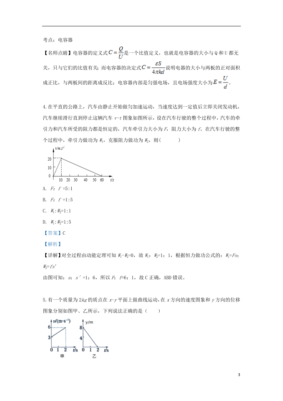 内蒙古北京八中乌兰察布分校2023学年高二物理下学期教学质量调研试题三含解析.doc_第3页