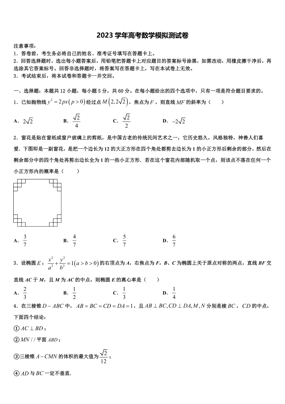 2023届江西南昌市八一中学高三下第一次测试数学试题（含解析）.doc_第1页