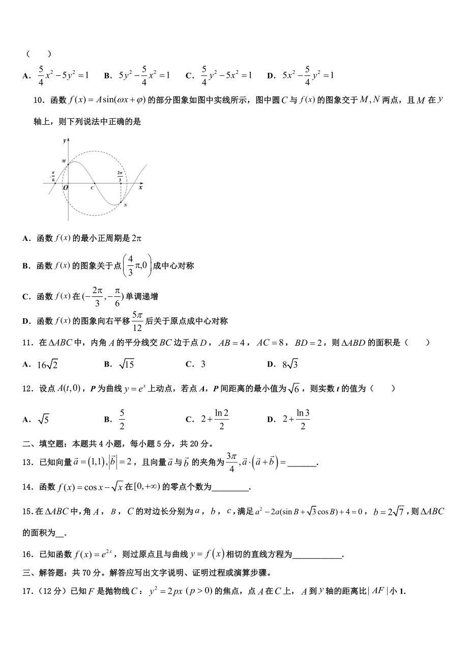 2023届江西南昌市八一中学高三下第一次测试数学试题（含解析）.doc_第3页