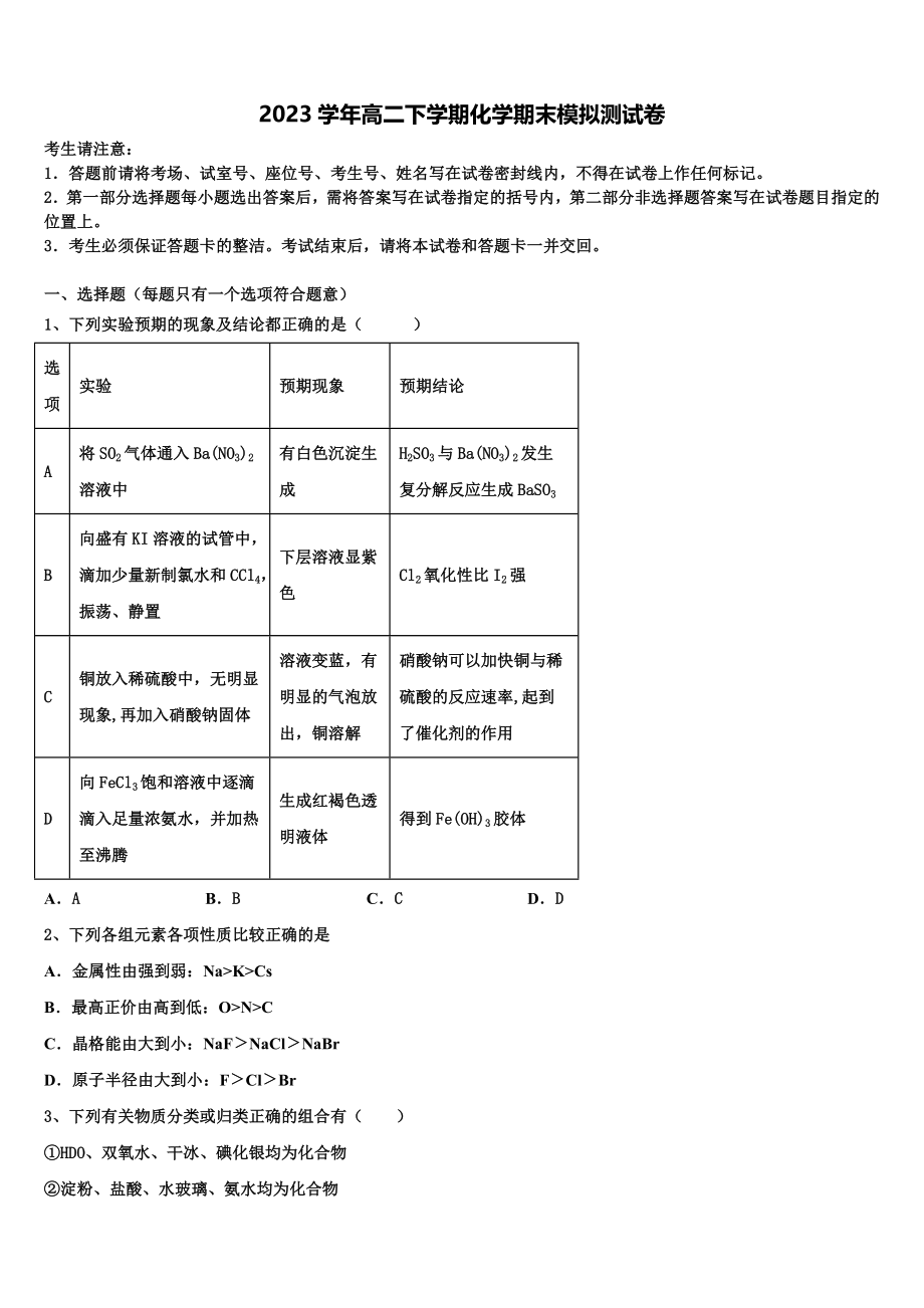 2023学年拉萨市那曲二中化学高二下期末联考模拟试题（含解析）.doc_第1页