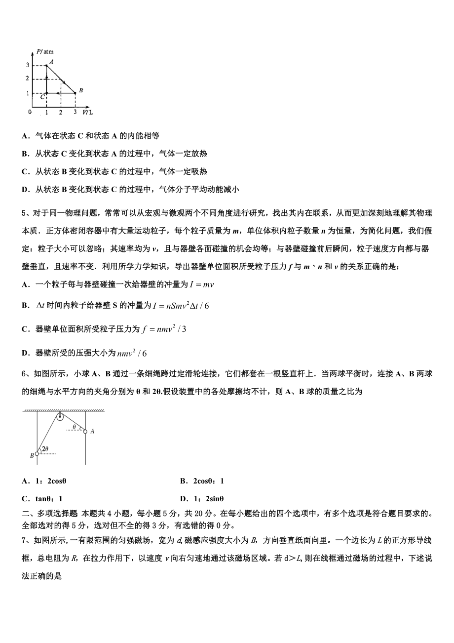 北京市顺义区第一中学2023学年物理高二第二学期期末质量跟踪监视模拟试题（含解析）.doc_第2页