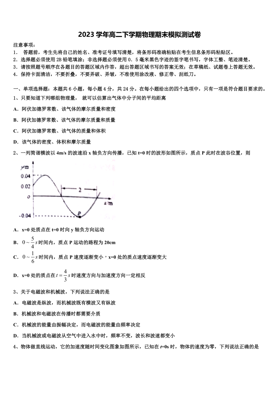 北京市海淀清华附中2023学年物理高二下期末统考模拟试题（含解析）.doc_第1页