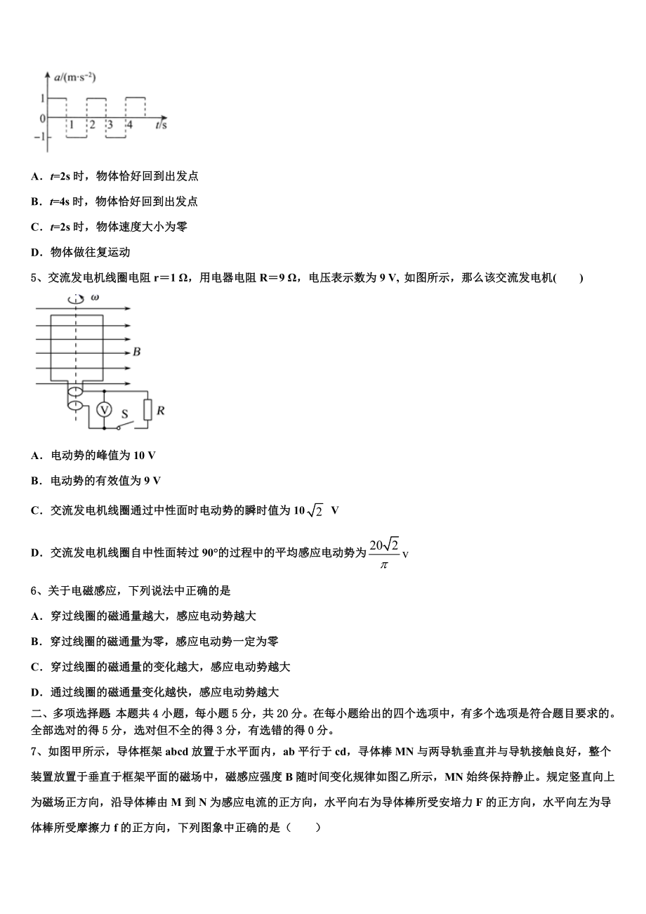 北京市海淀清华附中2023学年物理高二下期末统考模拟试题（含解析）.doc_第2页